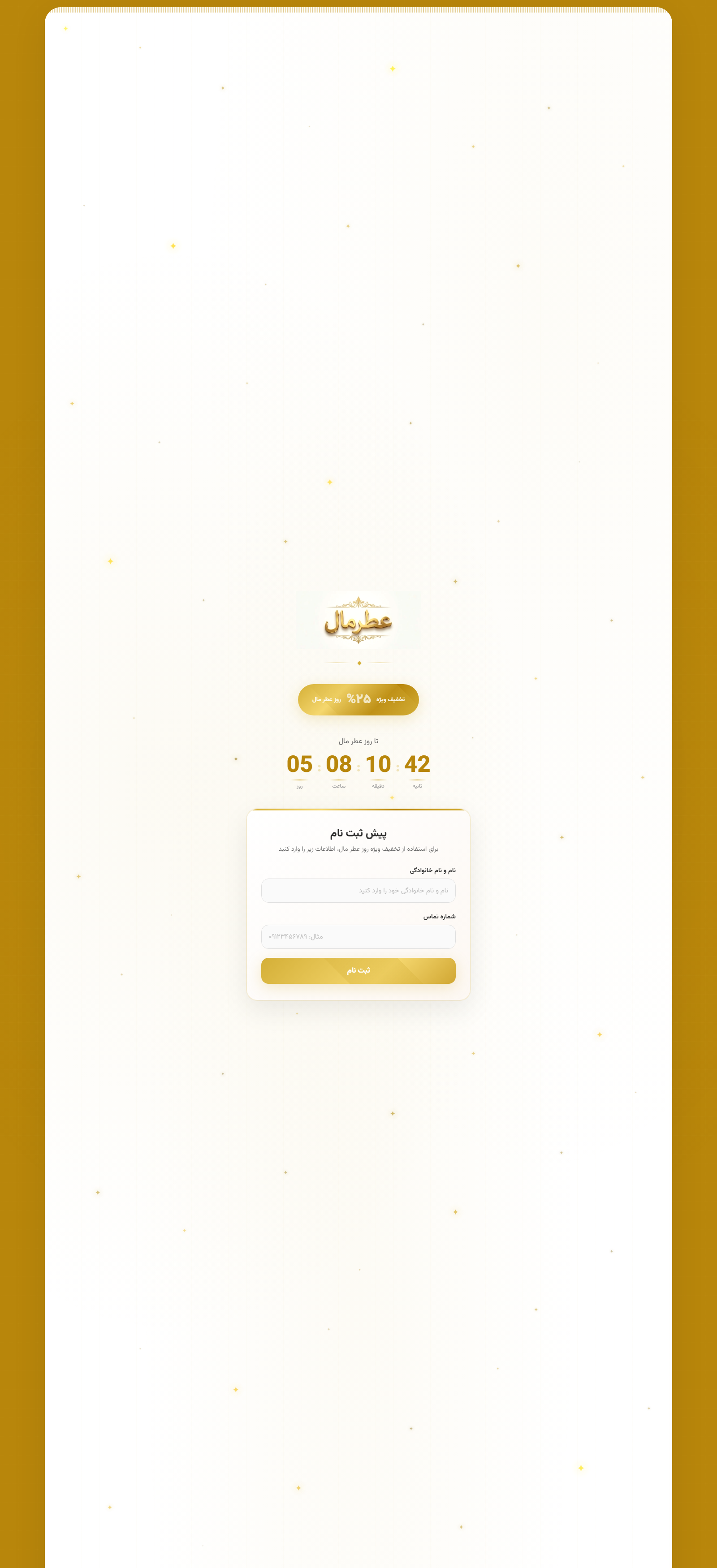 عطر مال کد تخفیف