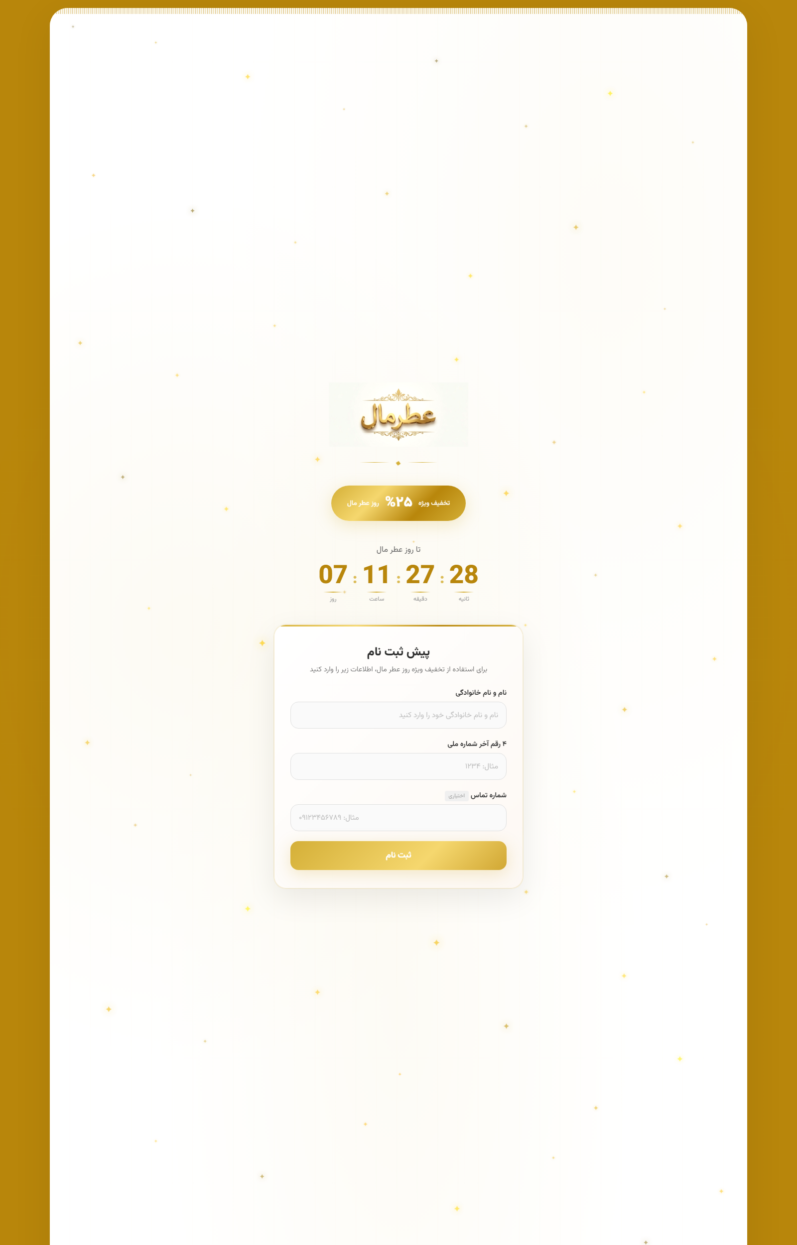 عطر مال